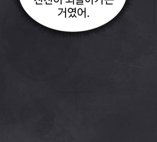 무능빌런 17화 28