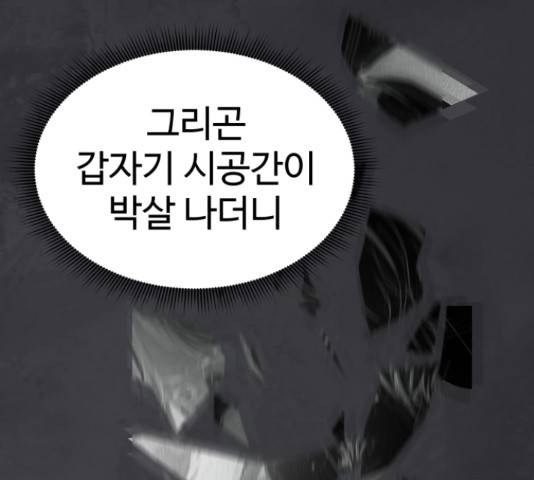 무능빌런 17화 29
