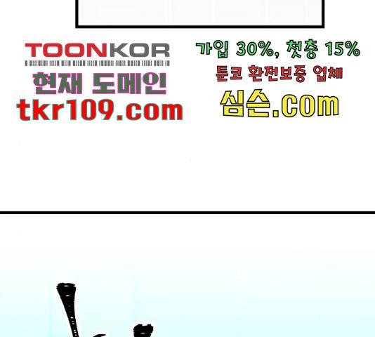 왕따협상 88화 5