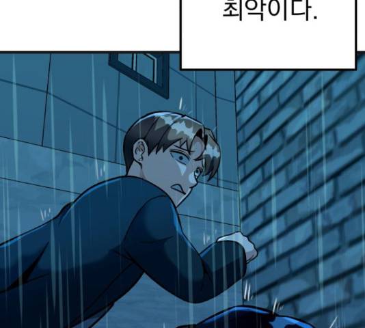 왕따협상 88화 11