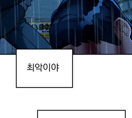 왕따협상 88화 12