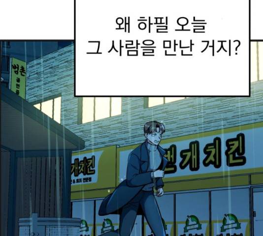 왕따협상 88화 13