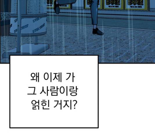 왕따협상 88화 14