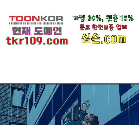 왕따협상 88화 17