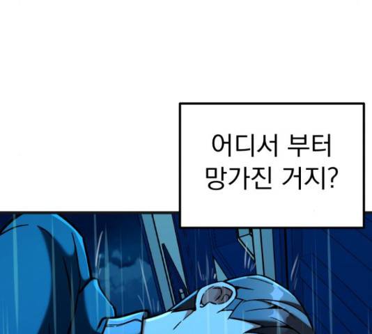 왕따협상 88화 19