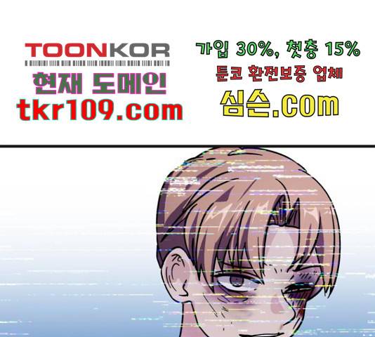 왕따협상 88화 21