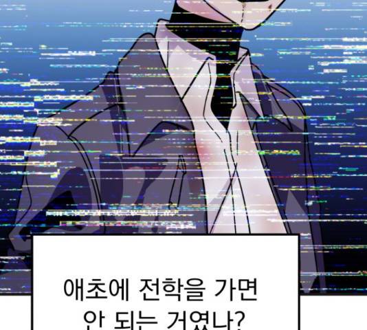 왕따협상 88화 22