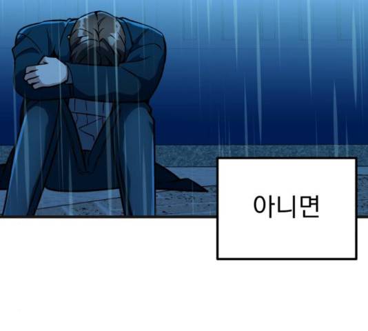 왕따협상 88화 24