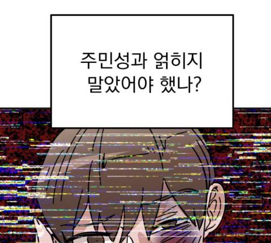 왕따협상 88화 25