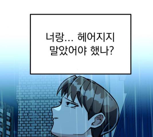 왕따협상 88화 29
