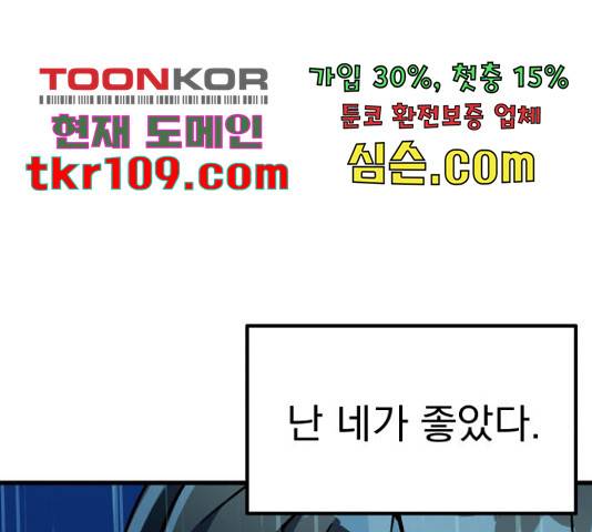 왕따협상 88화 31