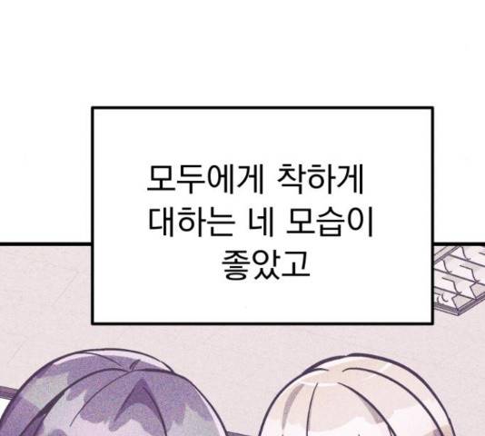 왕따협상 88화 33