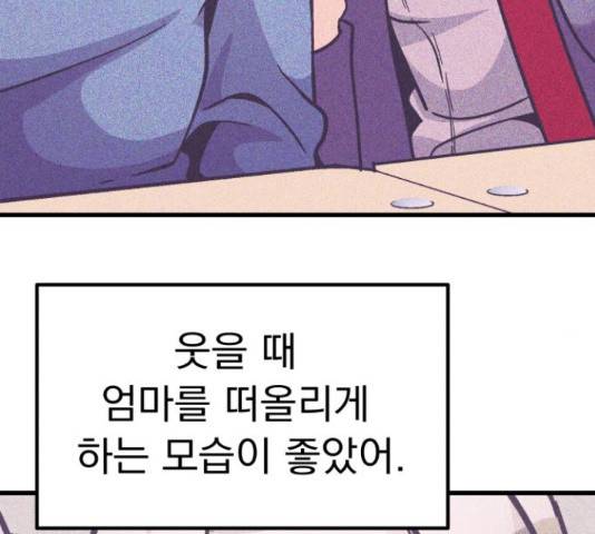 왕따협상 88화 35