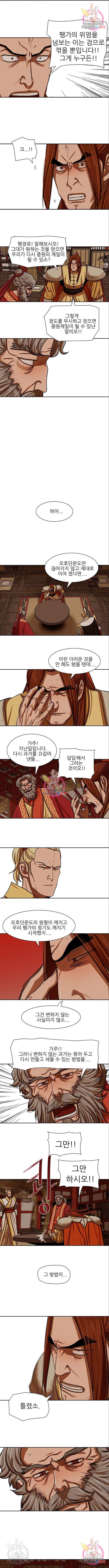 장씨세가 호위무사 163화 2