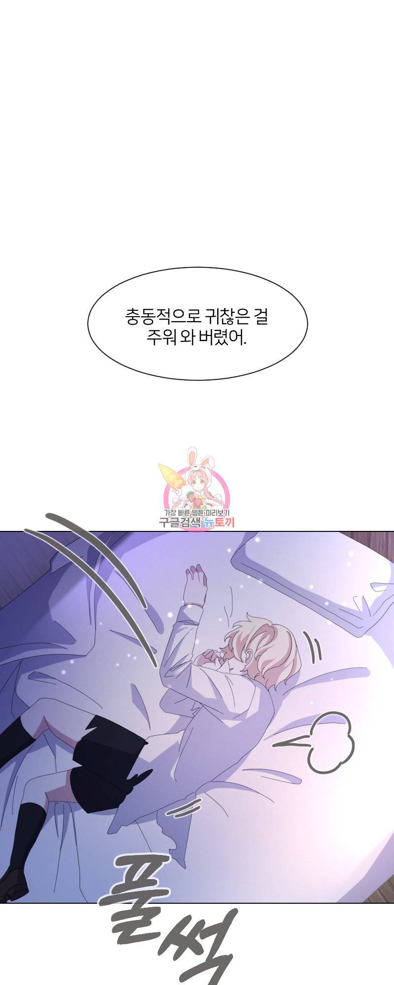 악역은 곱게 죽고 싶다 4화 1