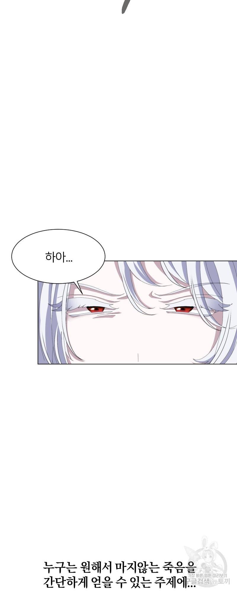 악역은 곱게 죽고 싶다 4화 2