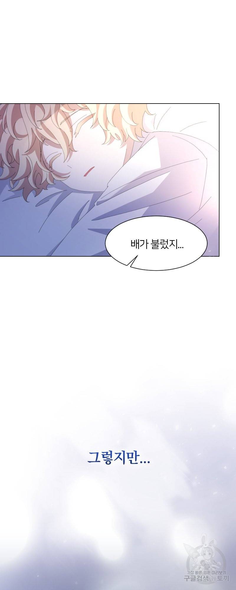 악역은 곱게 죽고 싶다 4화 3