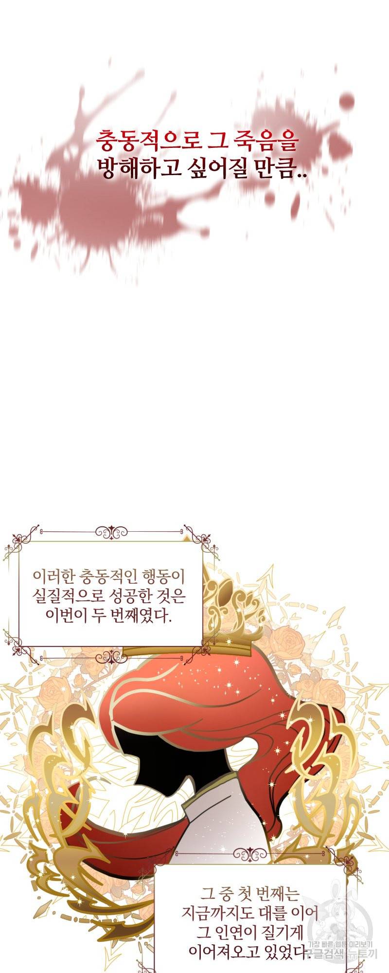 악역은 곱게 죽고 싶다 4화 5
