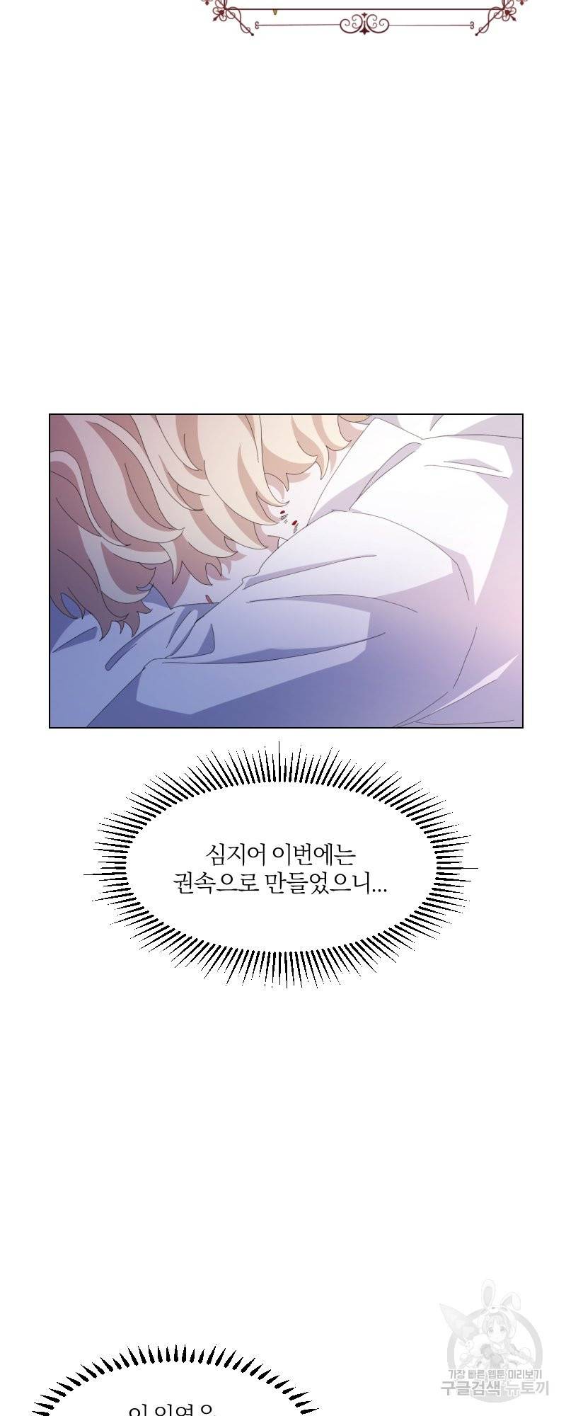악역은 곱게 죽고 싶다 4화 6