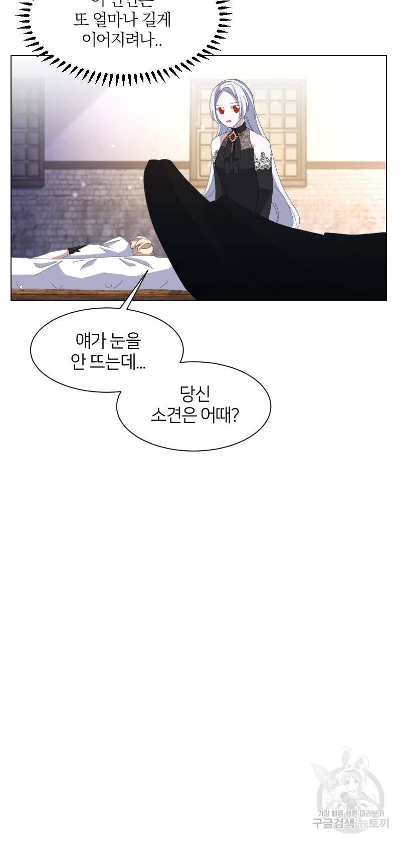 악역은 곱게 죽고 싶다 4화 7