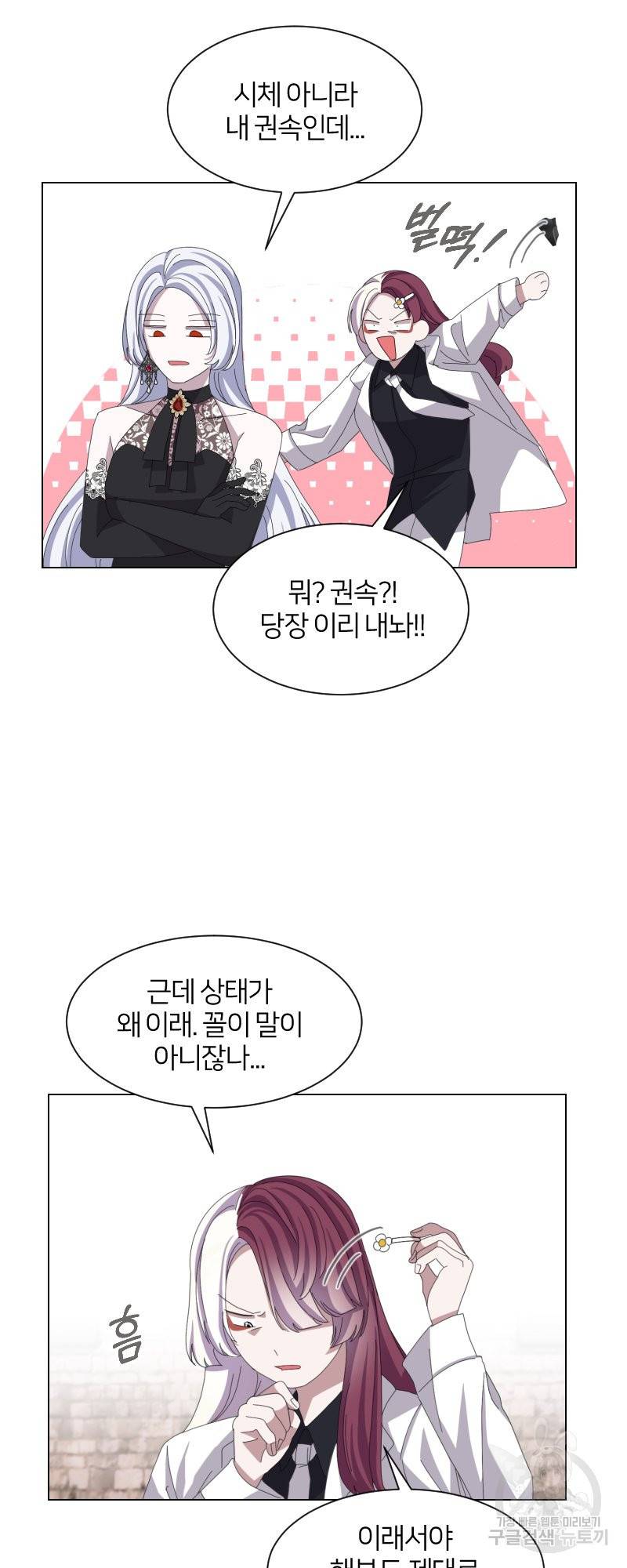 악역은 곱게 죽고 싶다 4화 11