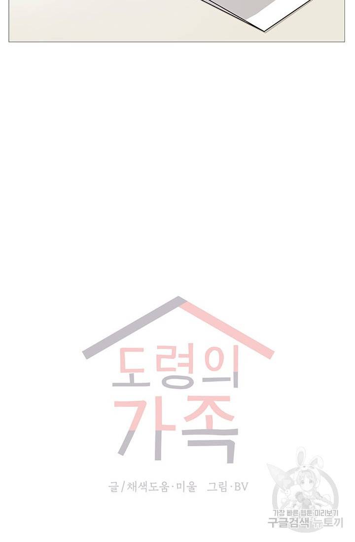 도령의 가족 111화 3