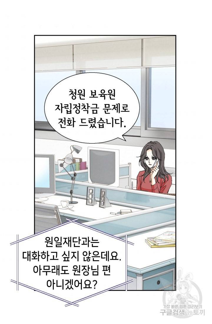 유리구두를 든 남자 40화 4