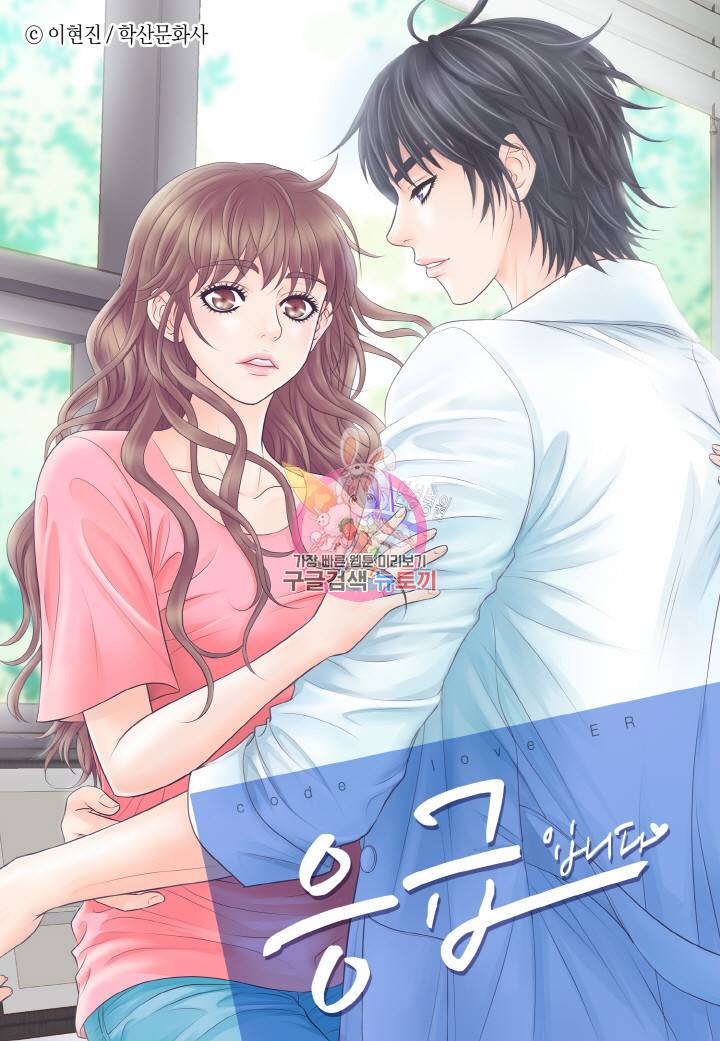 응급입니다 44화 1