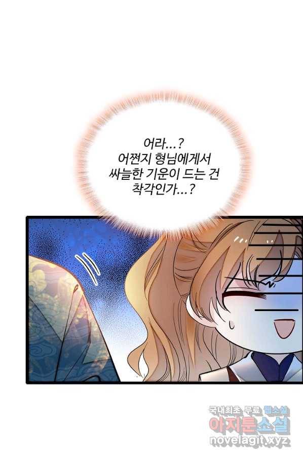 사금:동평백부 넷째 아가씨 131화 10