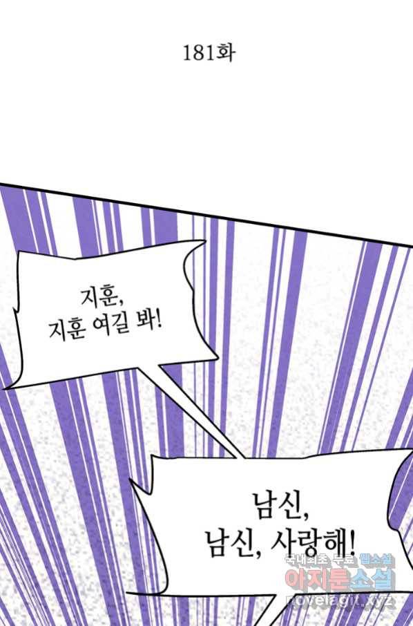천상의 목소리 181화 2
