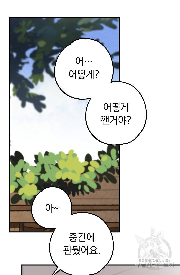 지상최강고3히어로 35화 9