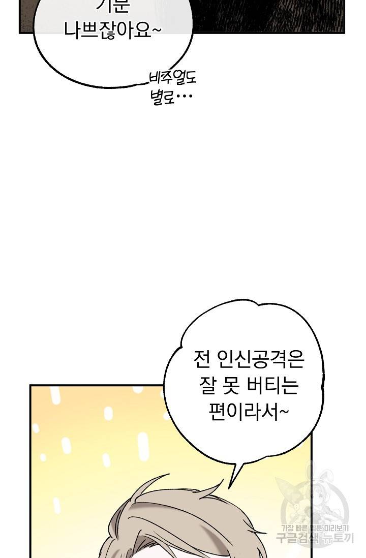 지상최강고3히어로 35화 12