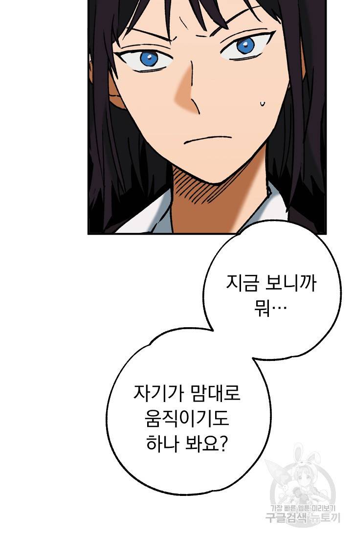 지상최강고3히어로 35화 14