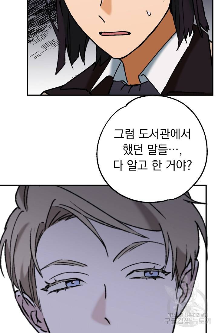 지상최강고3히어로 35화 17