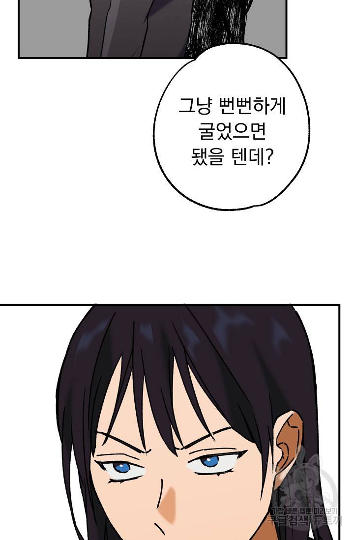 지상최강고3히어로 35화 20