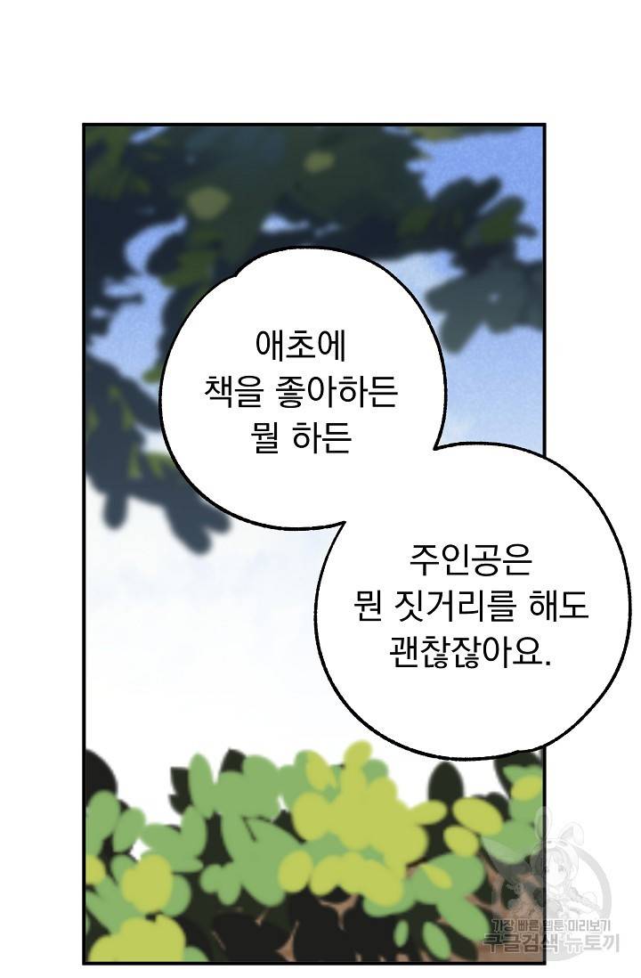 지상최강고3히어로 35화 22