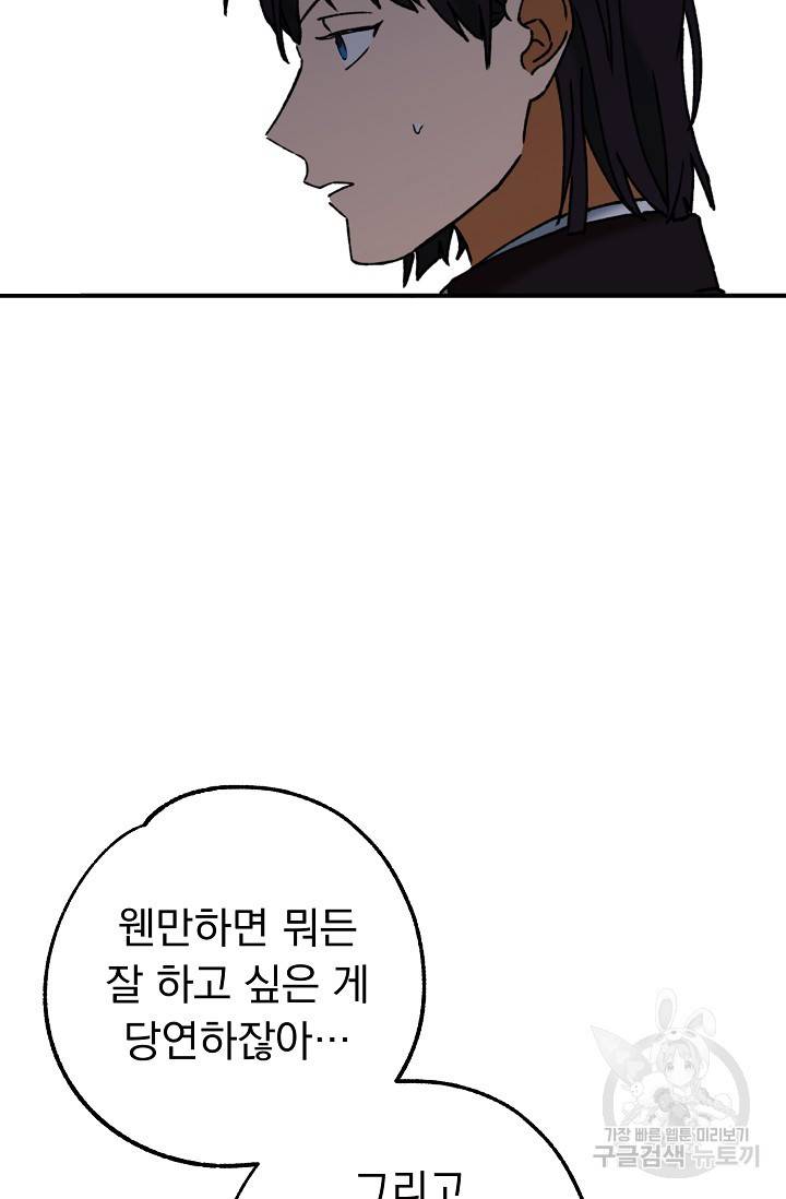 지상최강고3히어로 35화 24