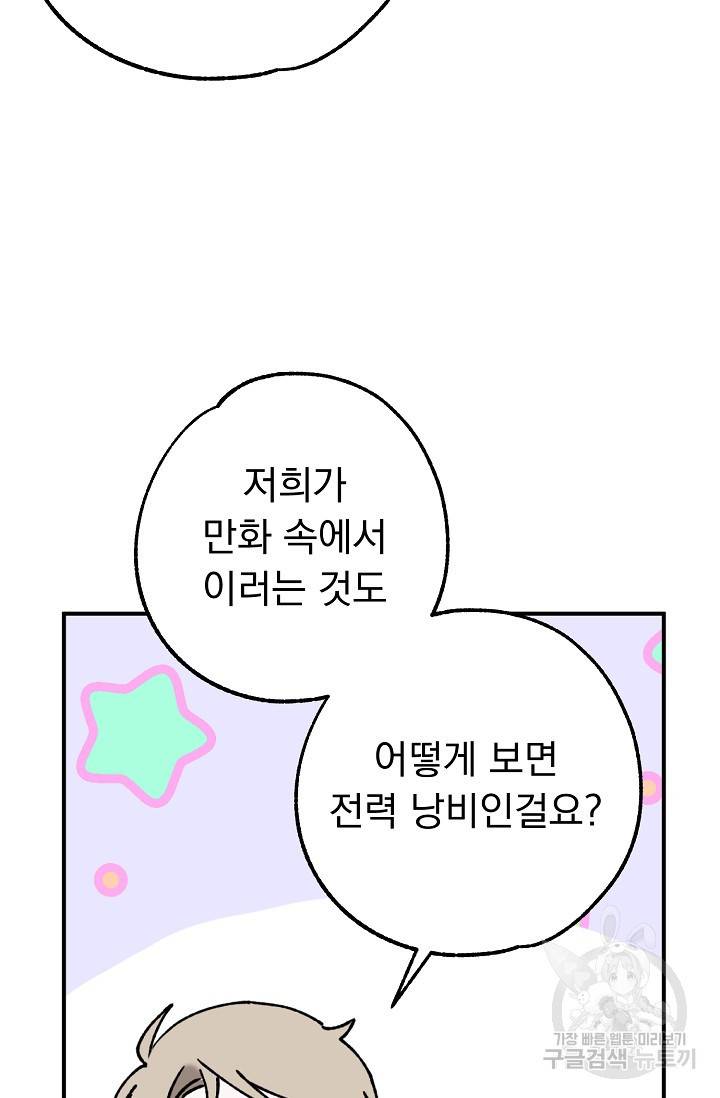 지상최강고3히어로 35화 29