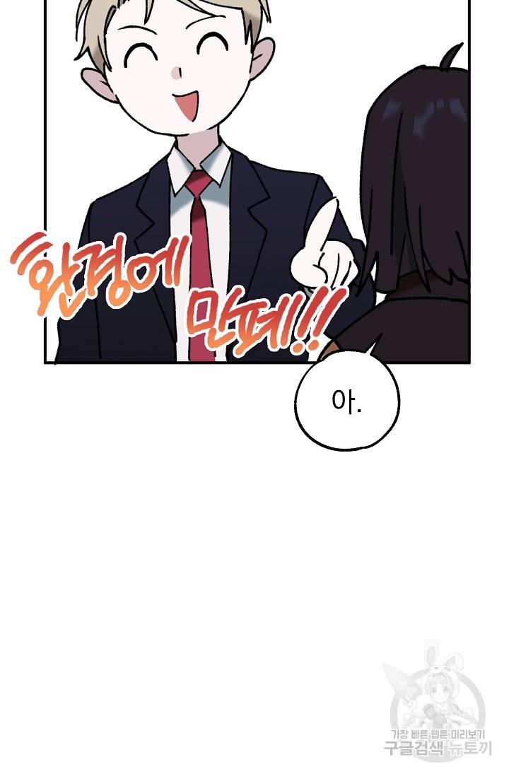지상최강고3히어로 35화 30
