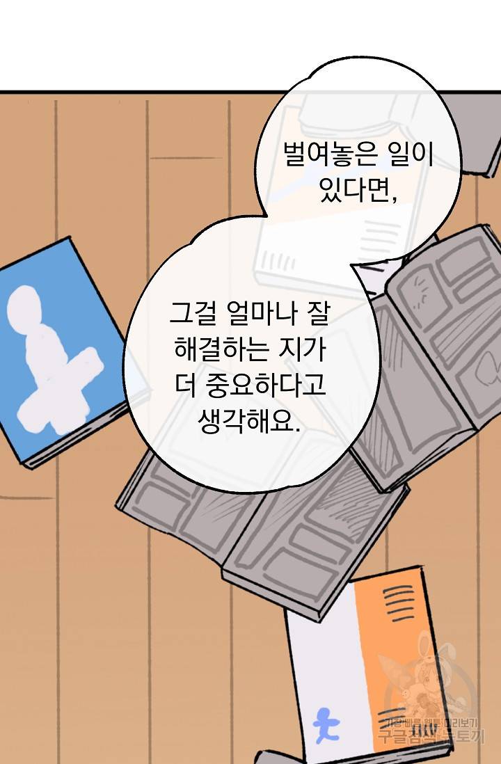 지상최강고3히어로 35화 31
