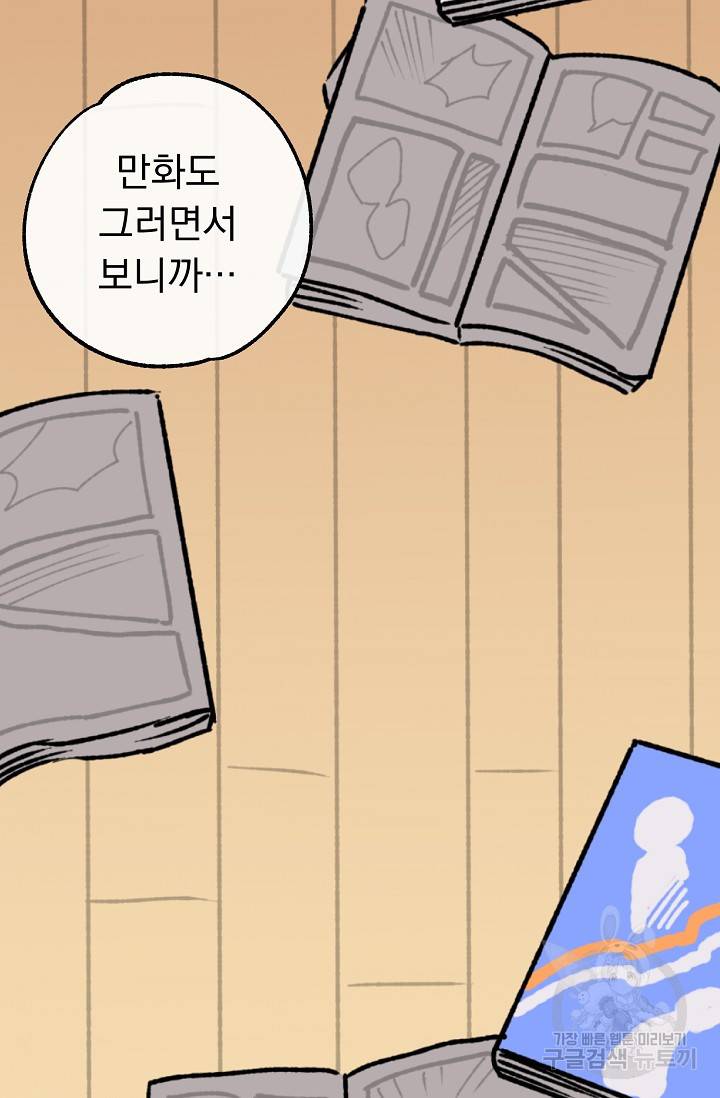 지상최강고3히어로 35화 32