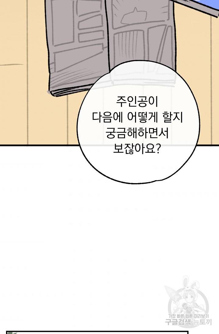 지상최강고3히어로 35화 33