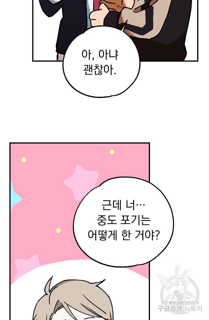 지상최강고3히어로 35화 37