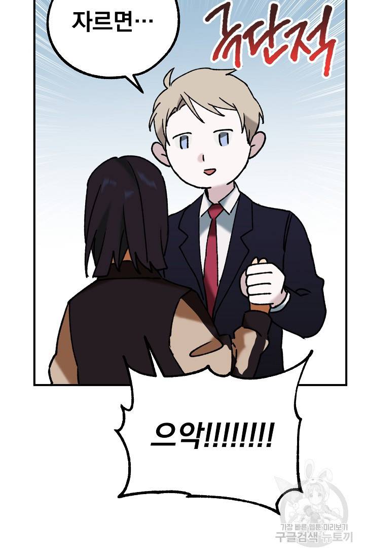 지상최강고3히어로 35화 40