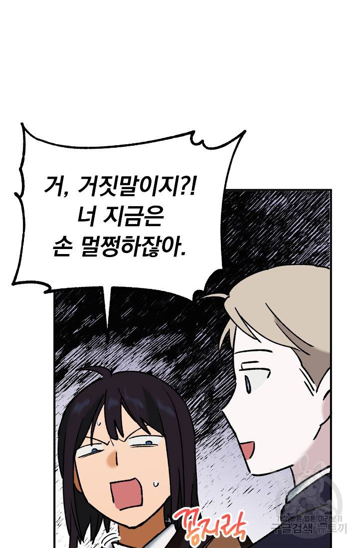 지상최강고3히어로 35화 41