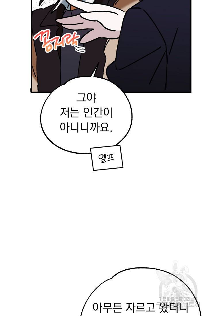 지상최강고3히어로 35화 42