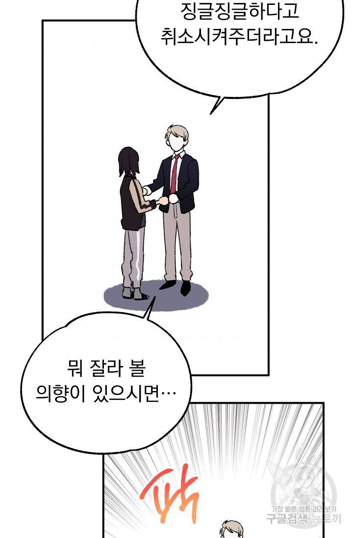 지상최강고3히어로 35화 43