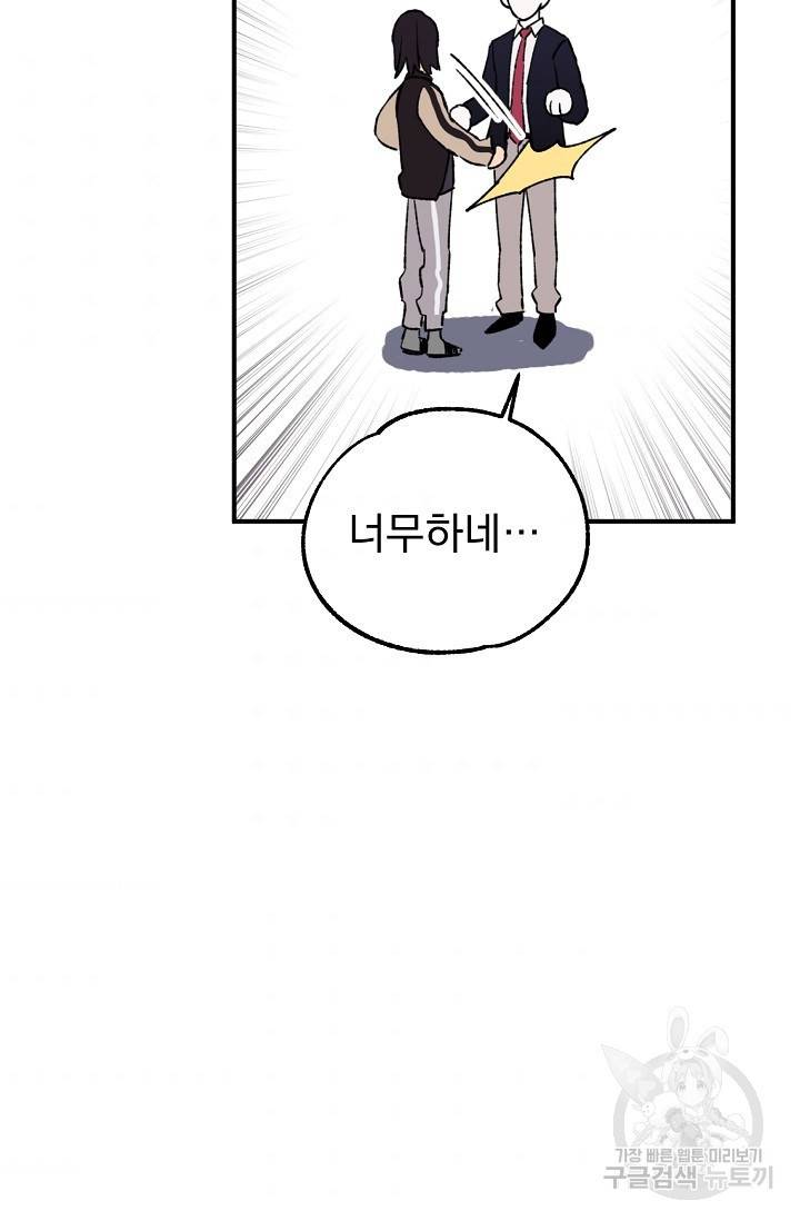 지상최강고3히어로 35화 44