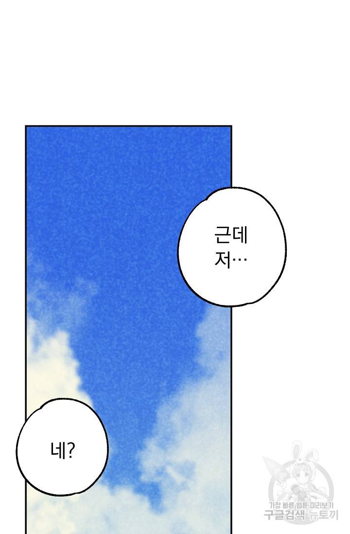 지상최강고3히어로 35화 45