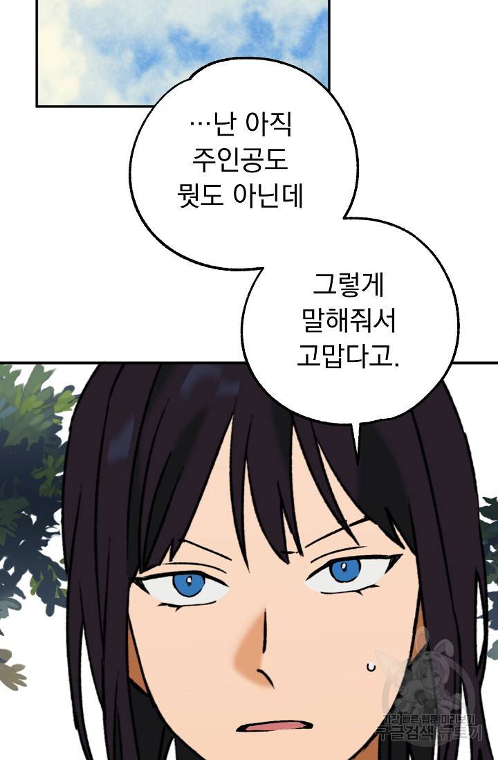 지상최강고3히어로 35화 46